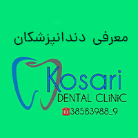 برای دیدن اسامی و رزومه کامل دندانپزشکان کلیک کنید