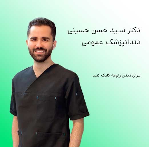 دکتر سید حسن حسینی
